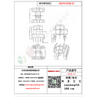 EF20（5+5）-15變壓器骨架