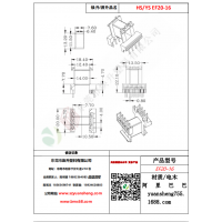 EF20（5+4）-16變壓器骨架