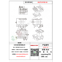 EF20（5+4）-18變壓器骨架