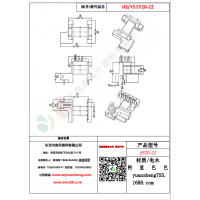 EF20（5+2）-22變壓器骨架