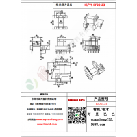 EF20（5+2）-23變壓器骨架