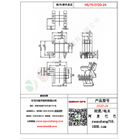 EF20（5+2）-24變壓器骨架