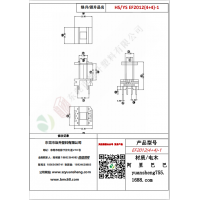 EF2012（4+4）-1變壓器骨架