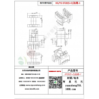 EF20（5+5）-1加高變壓器骨架