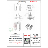 EF25（5+5）-8變壓器骨架