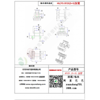 EF25（5+5）加寬變壓器骨架