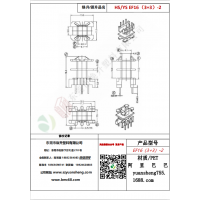 EF16（3+3）-2變壓器骨架