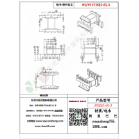 EF20（5+5）-3變壓器骨架