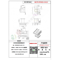 EF25（5+2+3）-2變壓器骨架