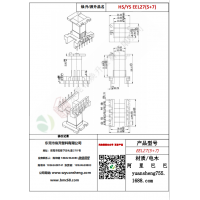 EEL27（5+7）變壓器骨架