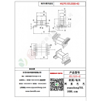 EEL33（6+6）變壓器骨架