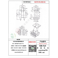 EEL19（4+6）變壓器骨架