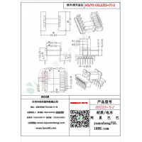 EEL22（5+7）-2變壓器骨架
