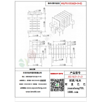 EE16（3+3+2）變壓器骨架