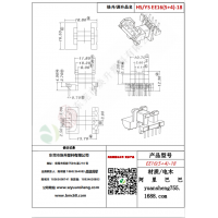 EE16（5+4）-18變壓器骨架