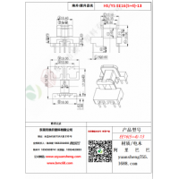 EE16（5+4）-13變壓器骨架