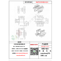 EE19（5+5）-3變壓器骨架