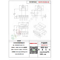 EE22（4+6）變壓器骨架