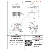 EE22（5+5）-5變壓器骨架