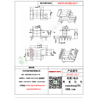 EE19（5+3）-7變壓器骨架