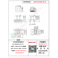 EE19（5+5）-13變壓器骨架