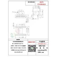 ETD39（8+8）-2變壓器骨架