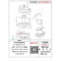 ETD39（6+7）變壓器骨架