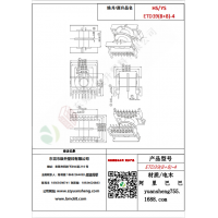 ETD39（8+8）-4變壓器骨架