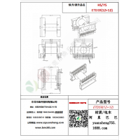 ETD59（12+12）變壓器骨架