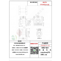 ETD59（13+13）變壓器骨架