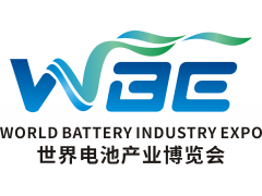 WBE2021世界電池產(chǎn)業(yè)博覽會(huì)  暨第六屆亞太電池展