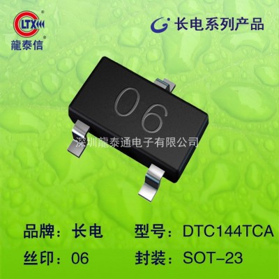 長電正品貼片三極管DTC144TCA SOT-23 絲印06