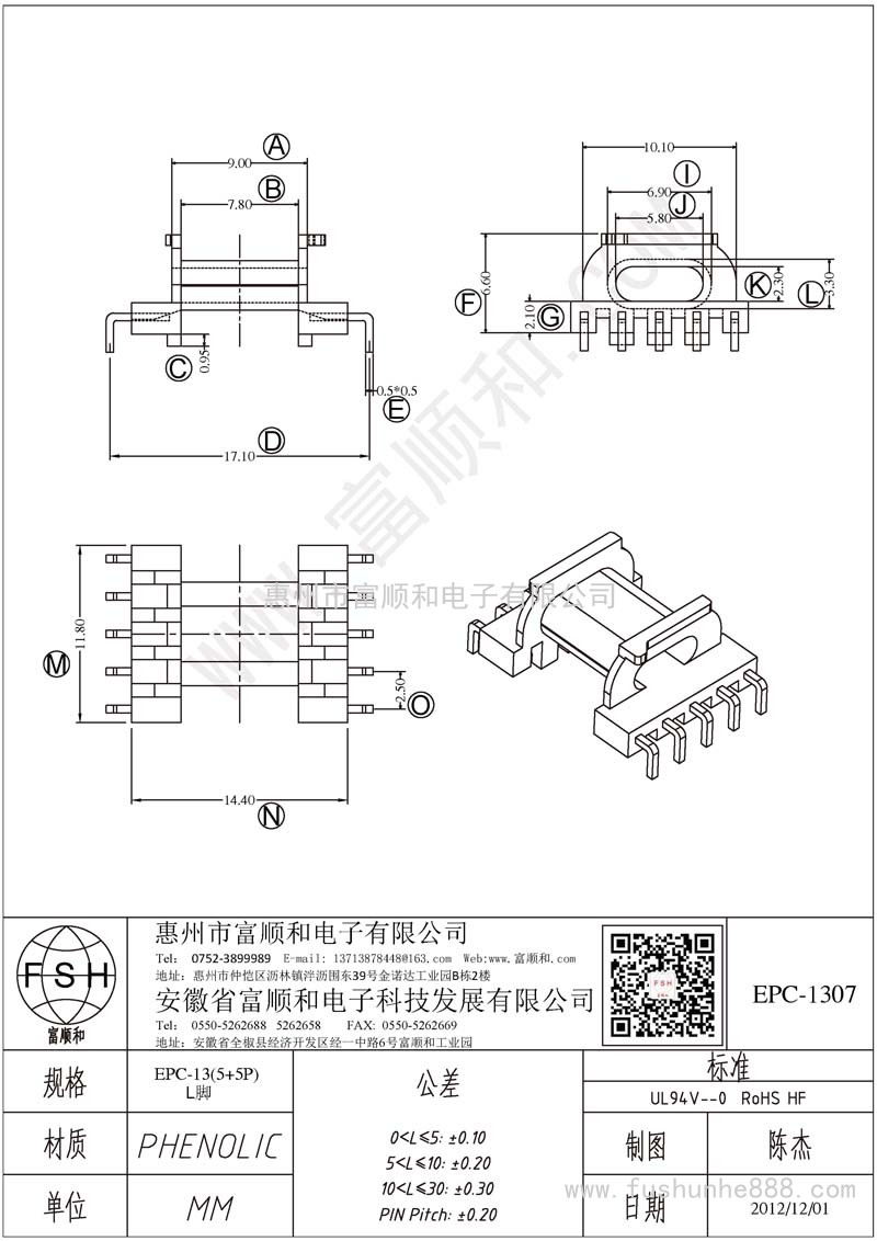 EPC-1307/EPC13臥式5+5 L腳