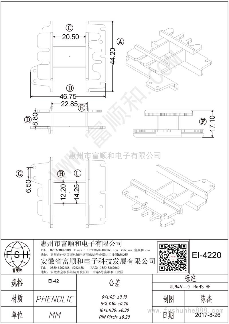 EI-4220/EI42 工字型特殊骨架 無PIN