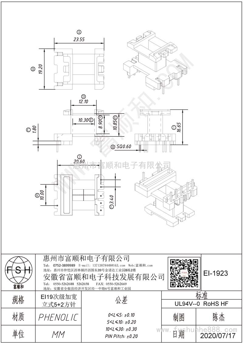 EI-1923/EI19立式5+2 方針 次級加寬