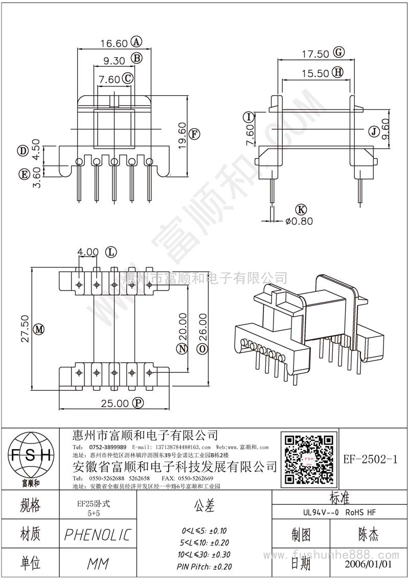 EF-2502-1/EF25臥式5+5 支點加長