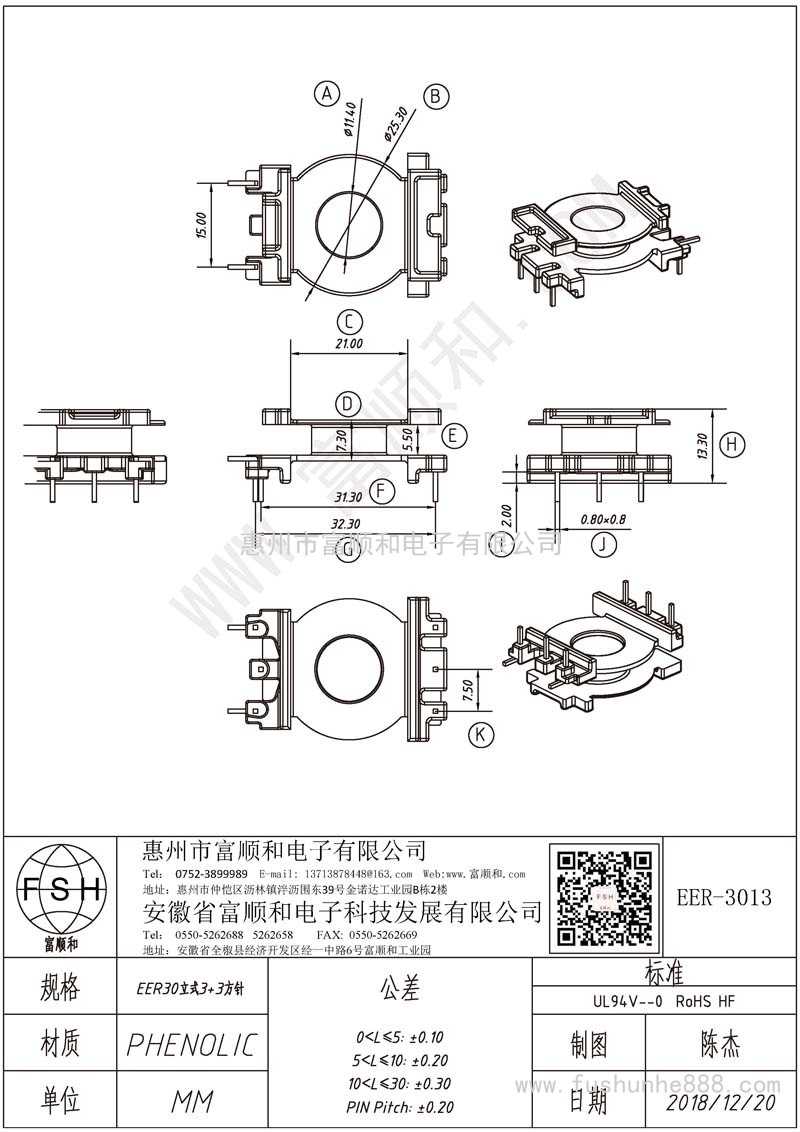 EER-3013/EER30立式直插3+3 側插2針 方針