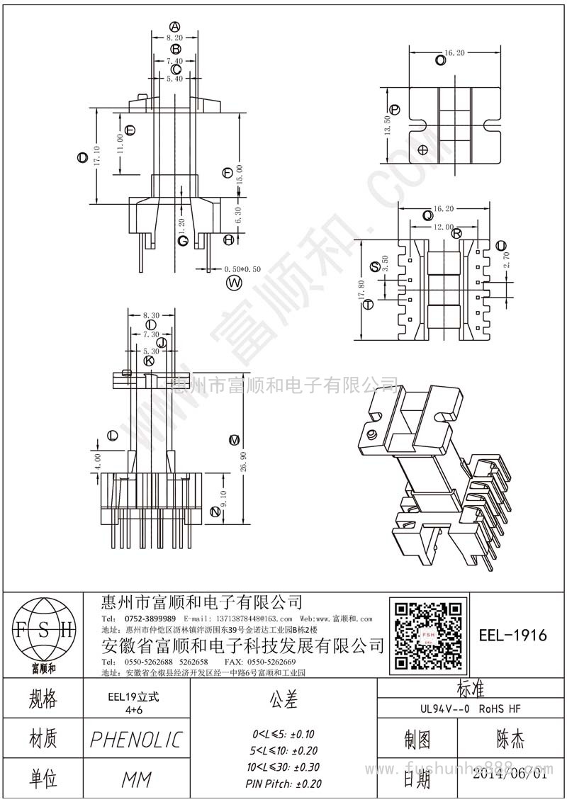 EEL-1916/EEL19立式4+6 加長 方針