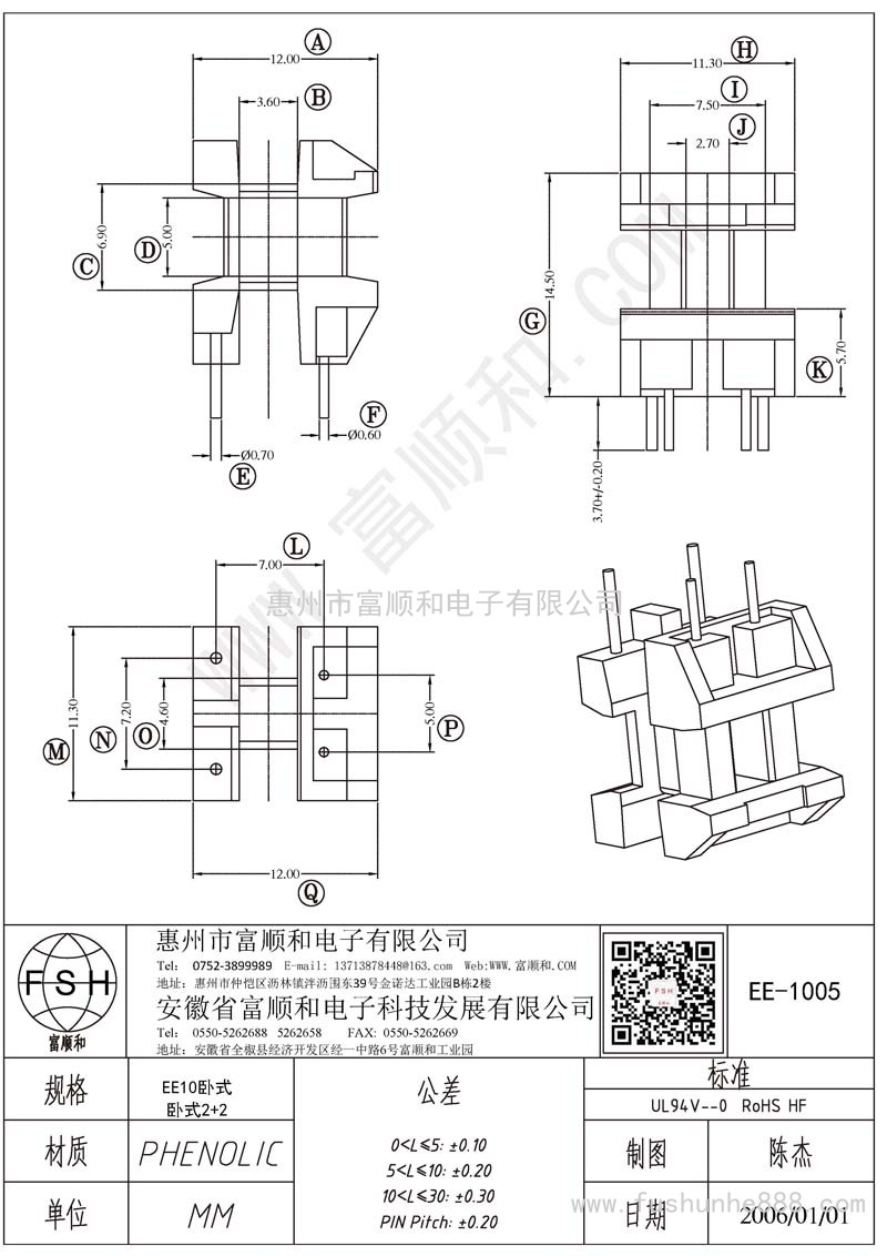 EE-1005/EE10臥式2+2 U型針 EE-1011-4PIN