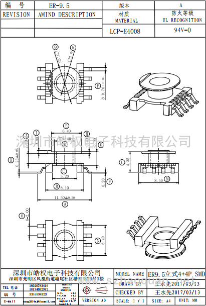 ER-9.5貼片4+4P SMD