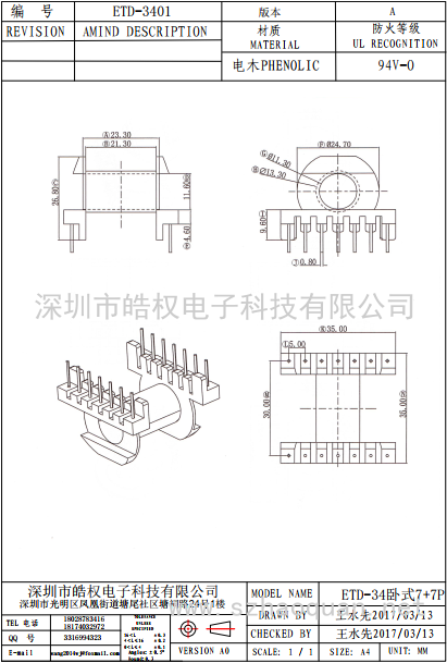 ETD-3402臥式7+7P