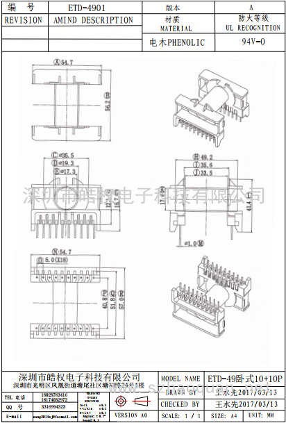 ETD-4901臥式10+10P