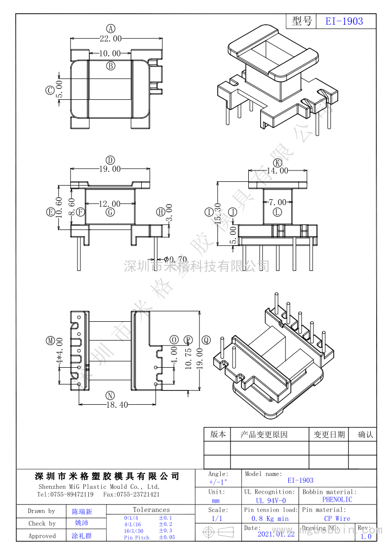 EI-1903  立式5+2PIN