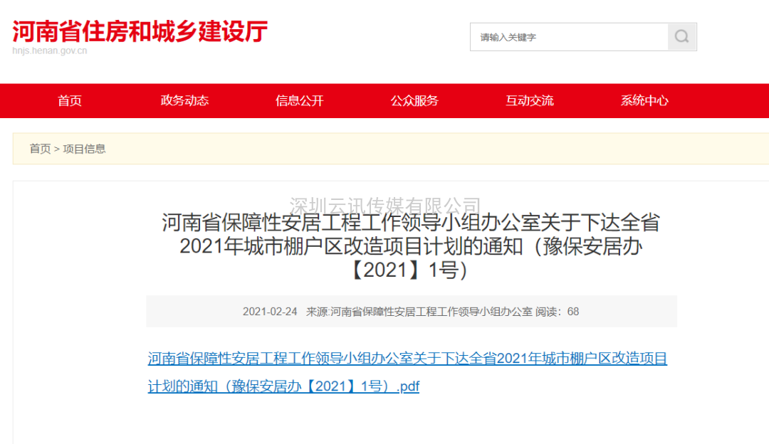 河南省2021年城市棚戶區改造名單出爐，設及16地，136個項目，119690套住房！