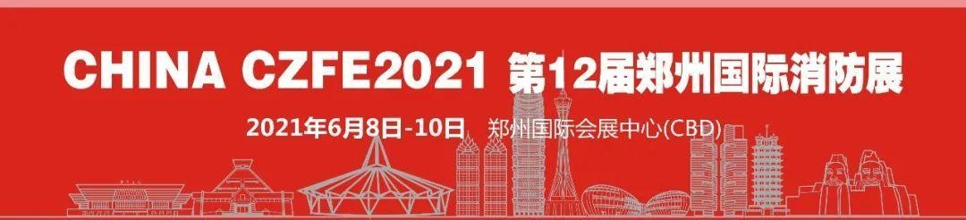 2021年河南省消防協會第四屆四次會員代表大會今日在鄭州召開