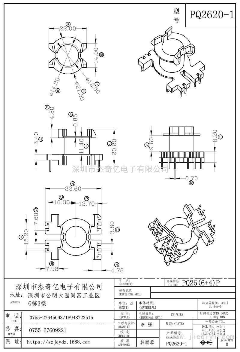 PQ2620-1/PQ26立式(4+6)PIN