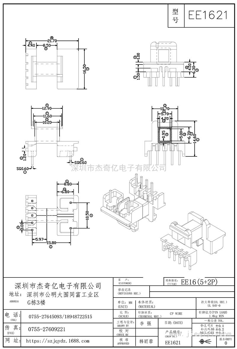 EE-1621/EE16臥式(5+2)PIN