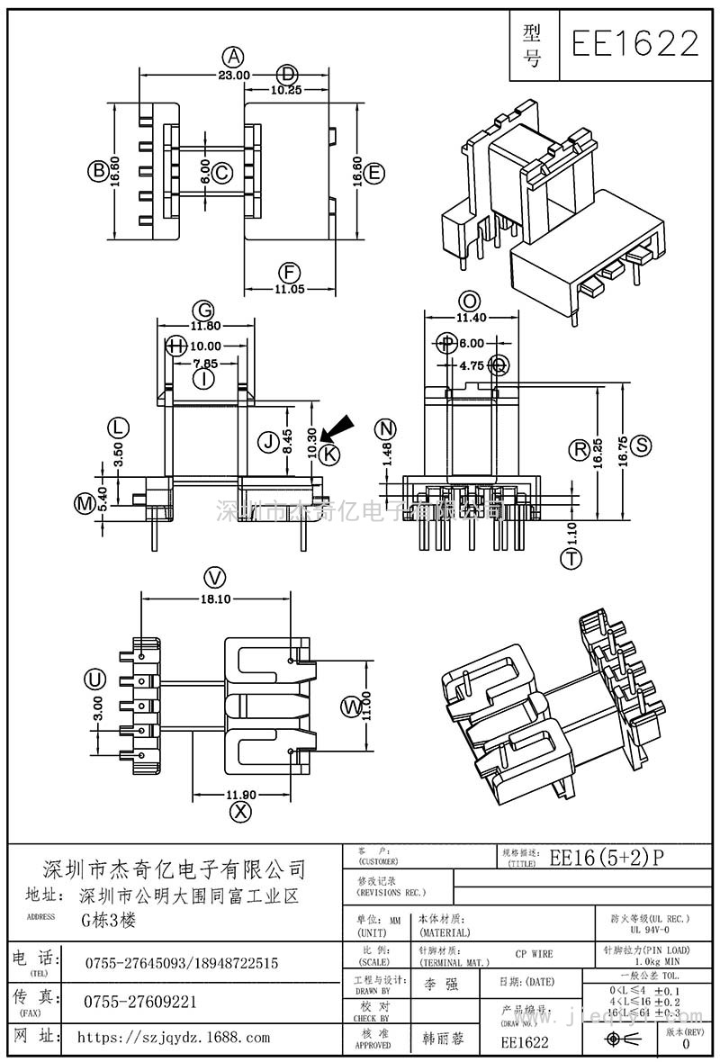 EE-1622/EE16臥式(5+2)PIN