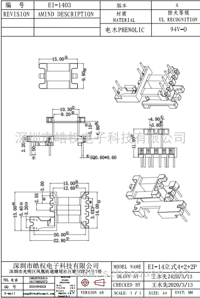 EI-1403立式4+2+2P