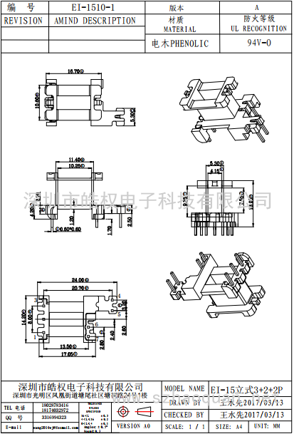 EI-1510-1立式3+2+2P